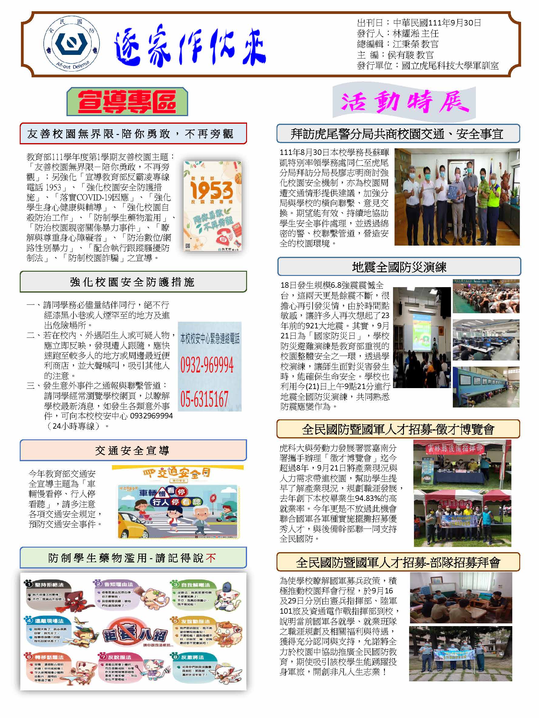 軍訓室月刊 111年9月逐家作伙來 頁面 1