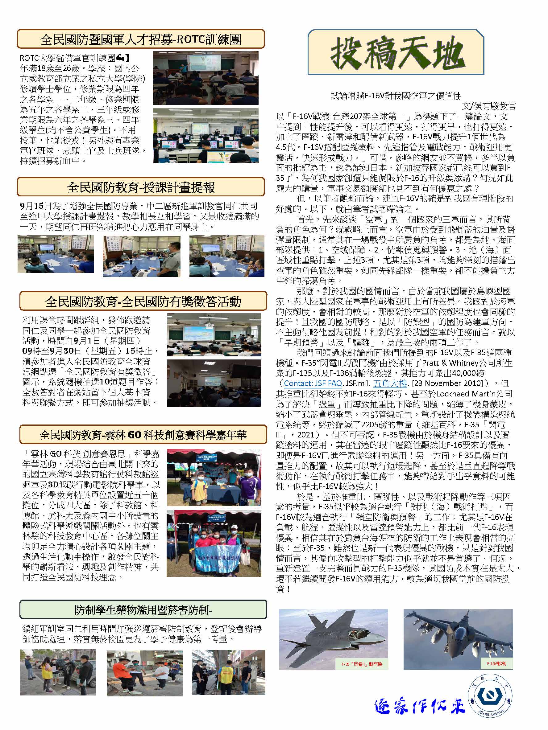 軍訓室月刊 111年9月逐家作伙來 頁面 2
