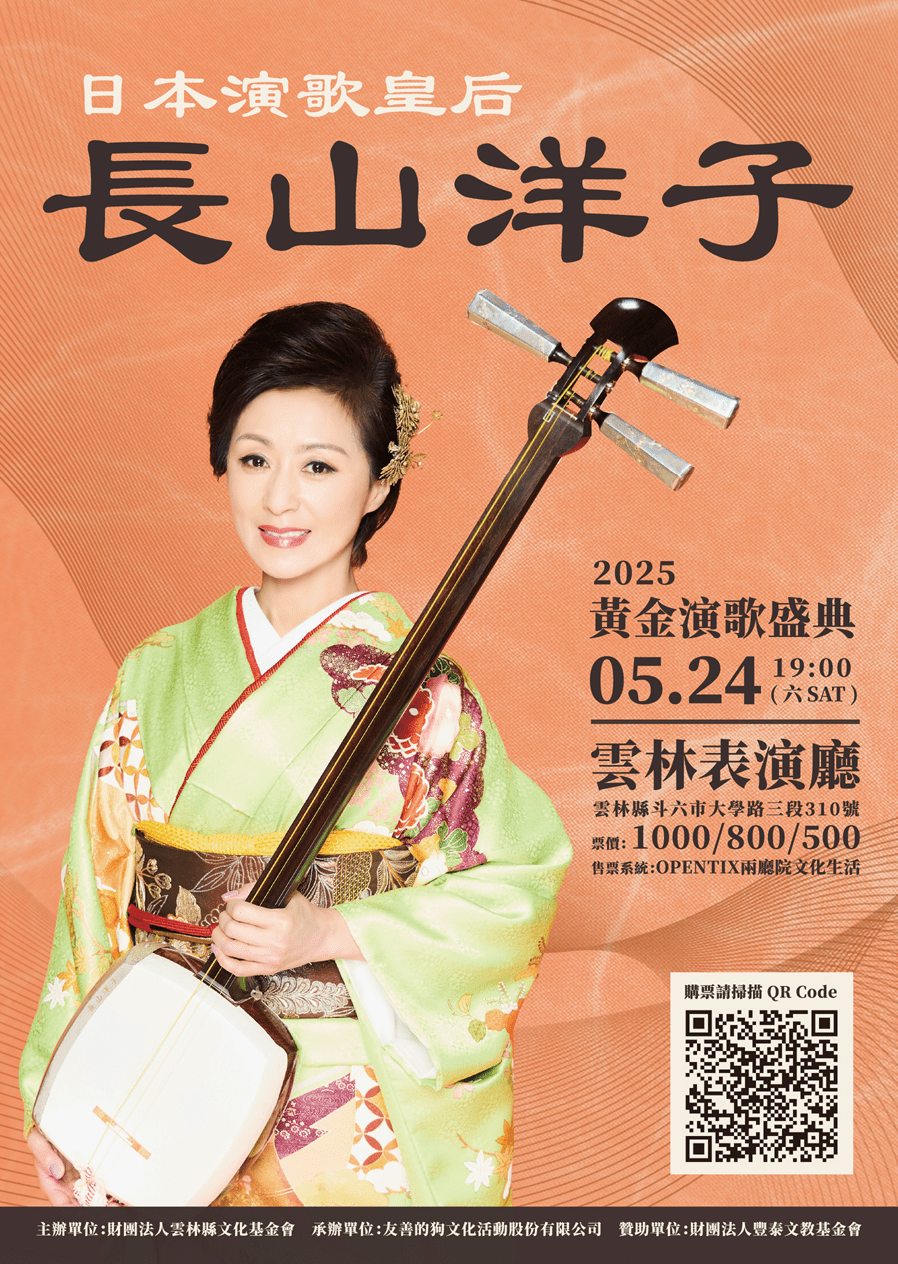 長山洋子 主視覺